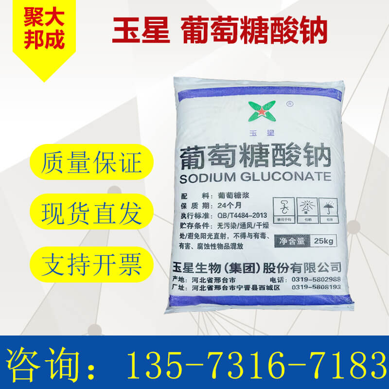 葡萄糖酸鈉的用途是什么？